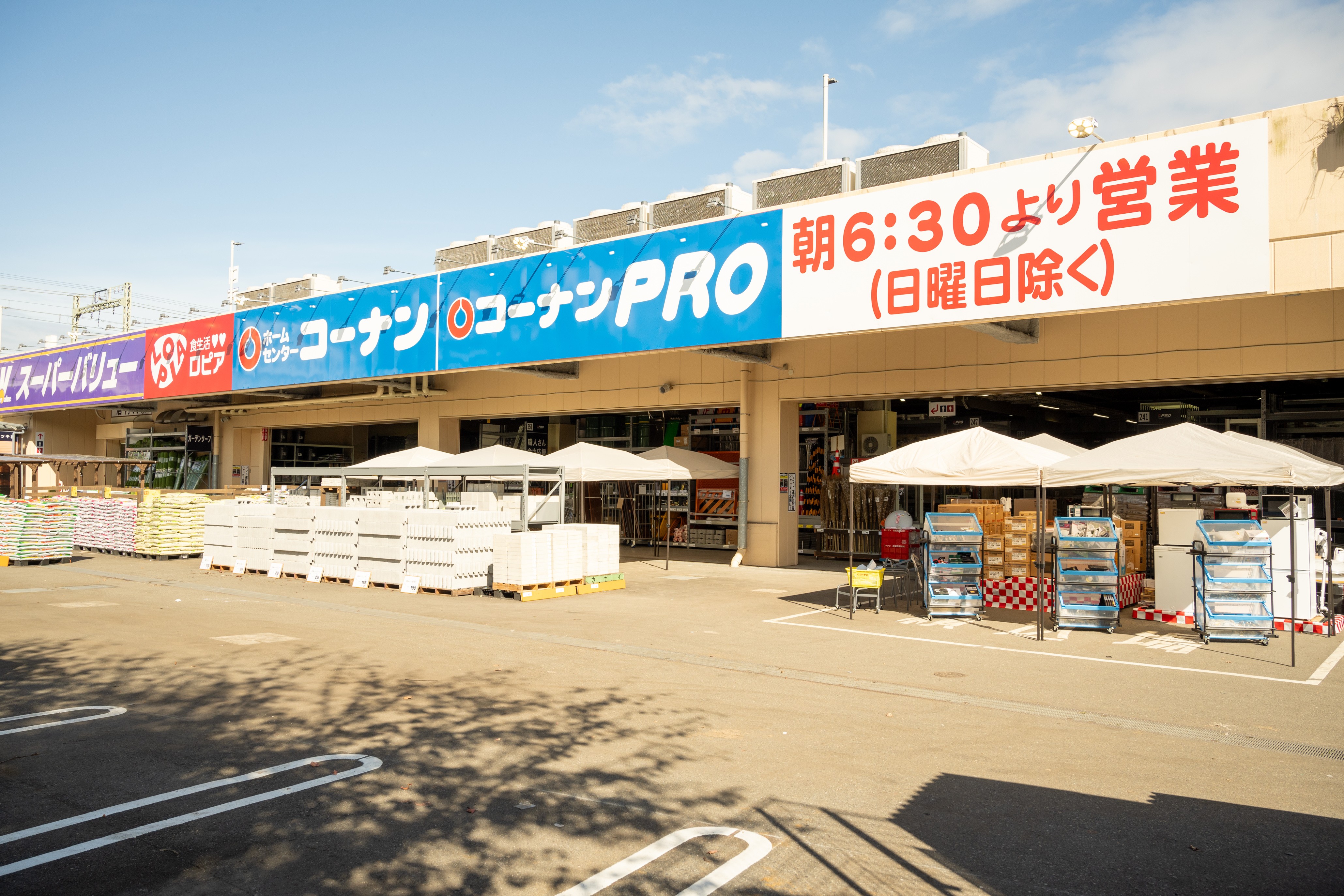 コーナンPRO八王子高尾店