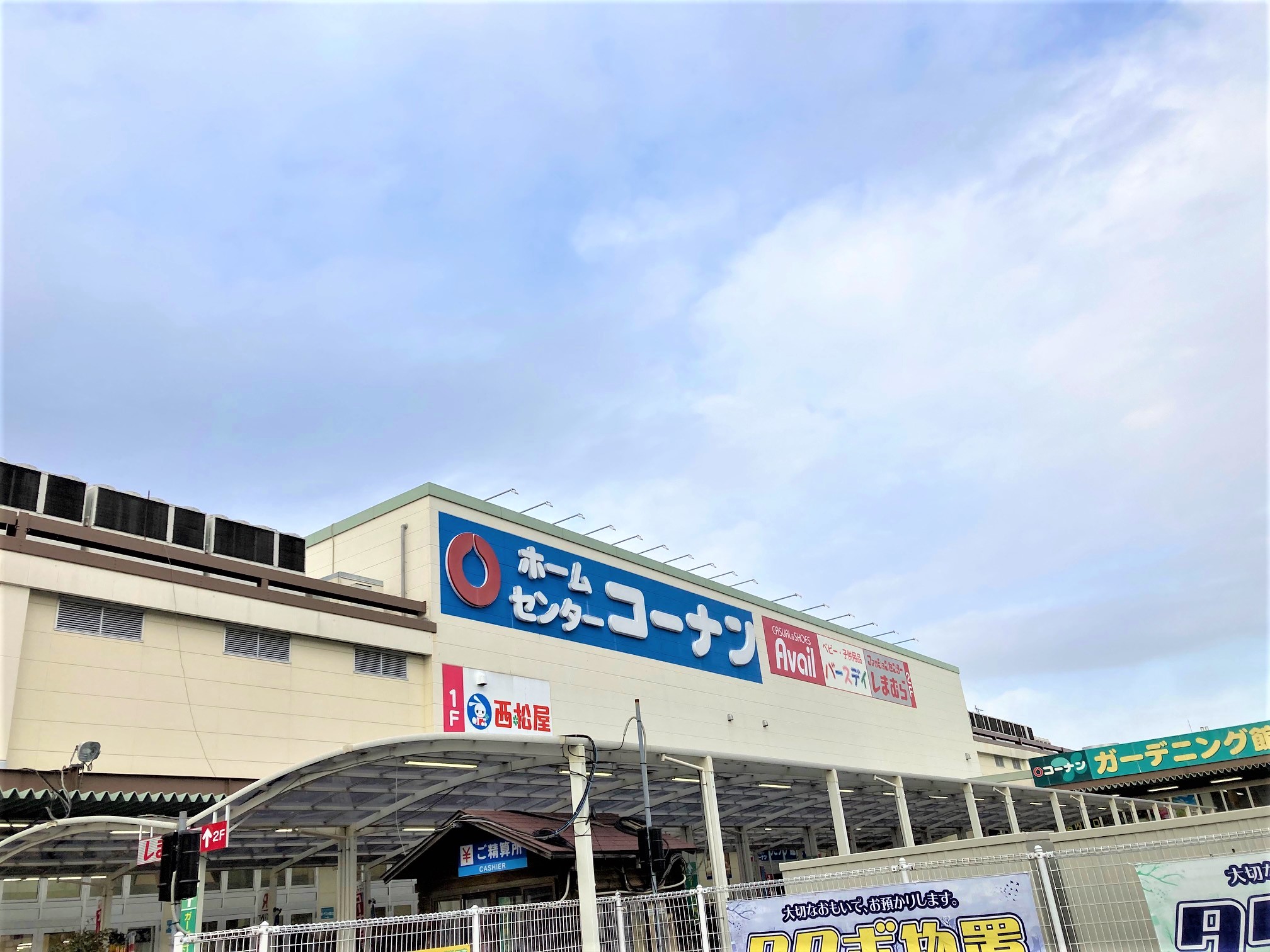 コーナンぐりーんうぉーく多摩店の施設 店舗情報 東京都八王子市 催事スペース スペースラボ