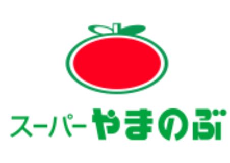 スーパーやまのぶ赤池店