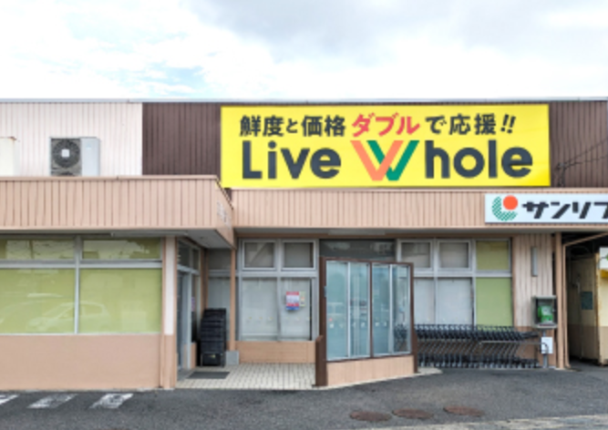 リブホール新垢田店