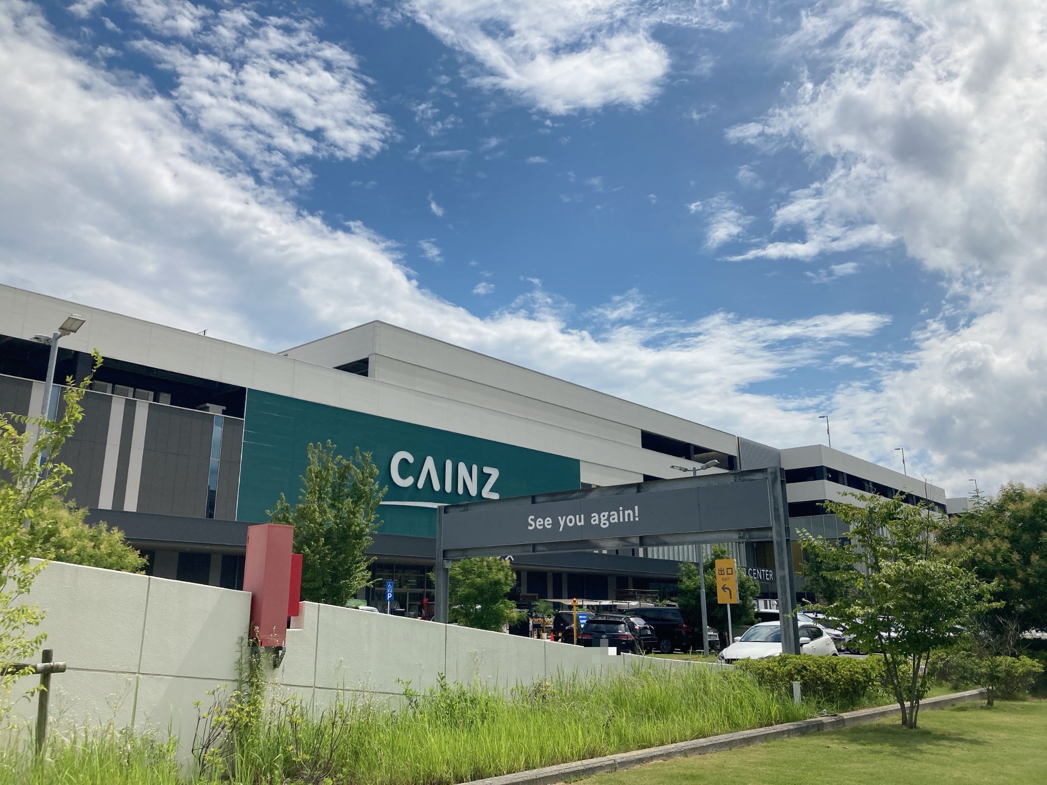 カインズ 広島 lect 店