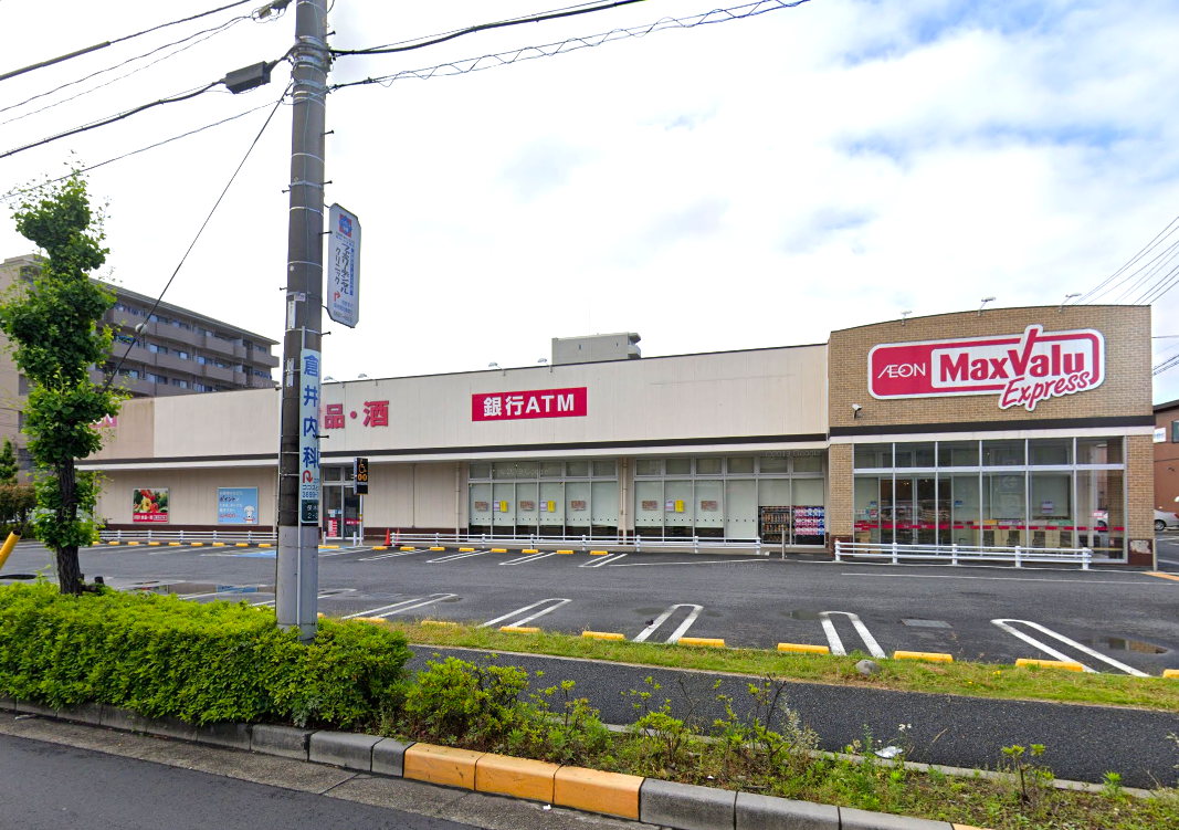 マックスバリュエクスプレス保木間店