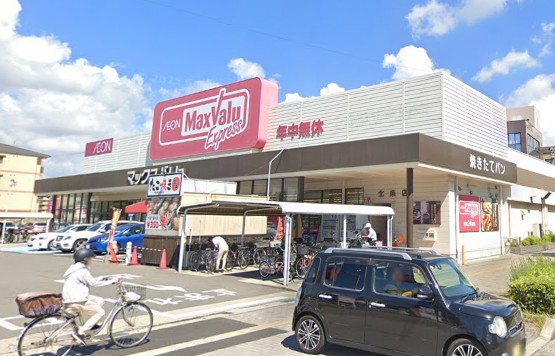 マックスバリュエクスプレス北条店