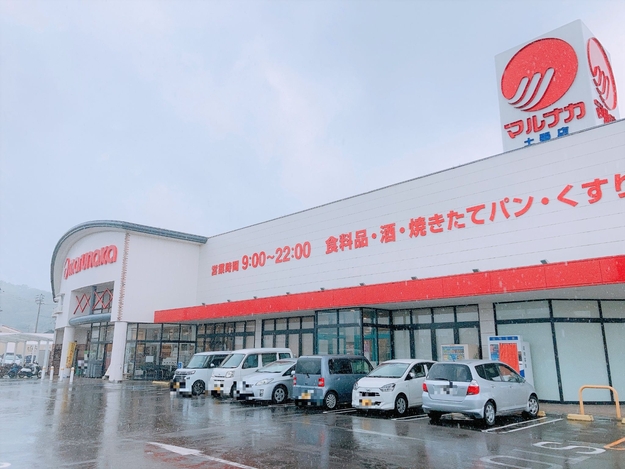 マルナカ土器店