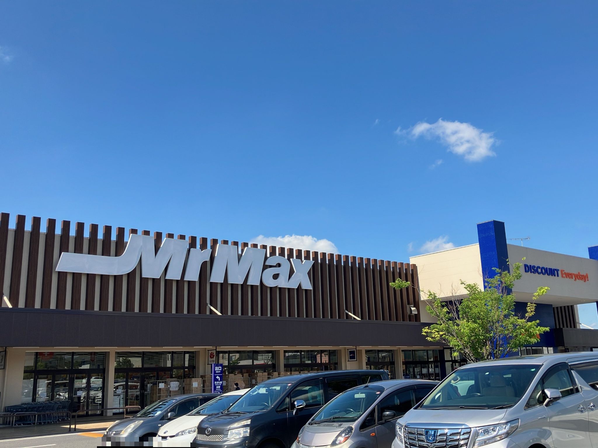 ミスターマックスおゆみ野店