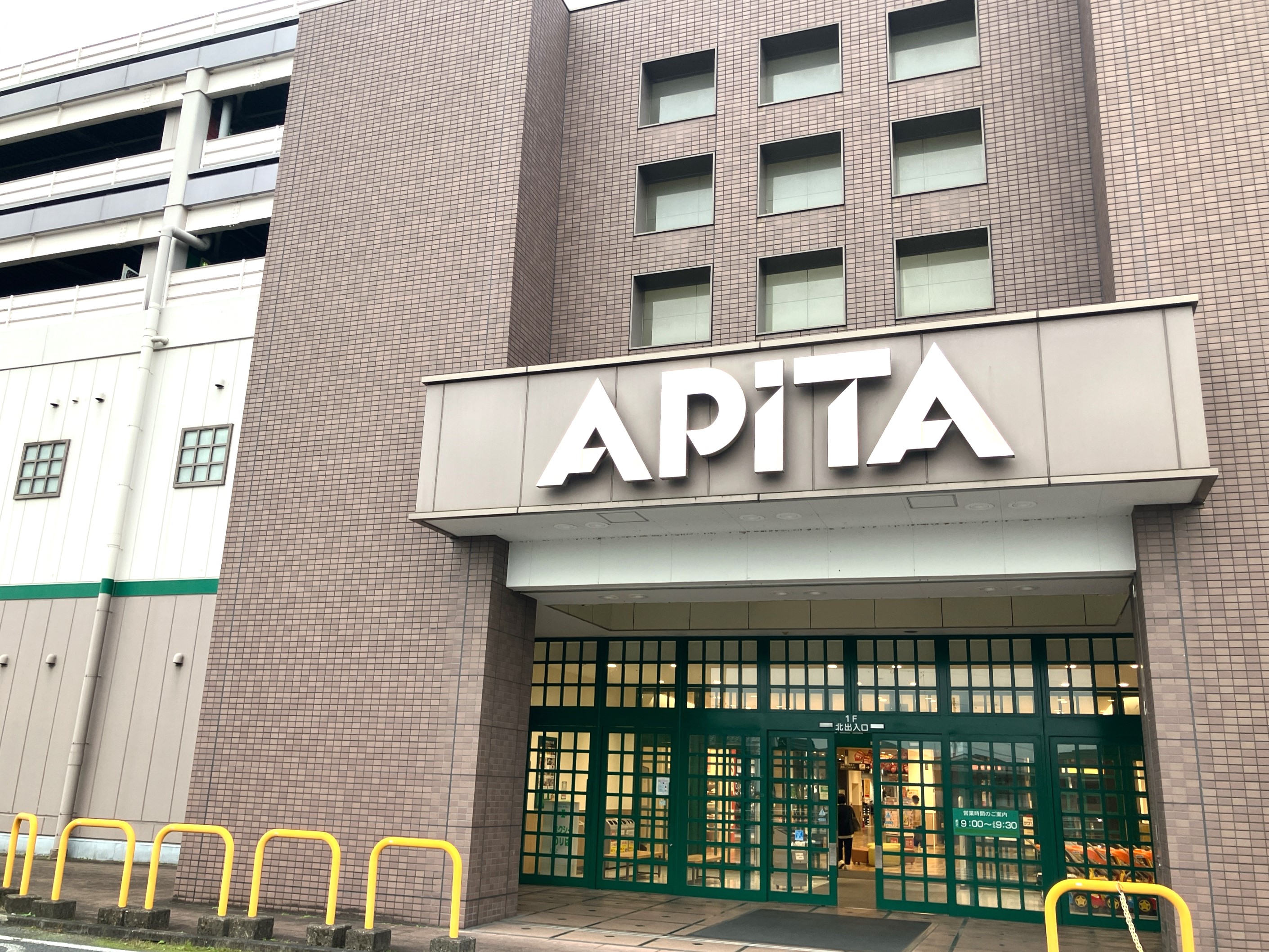 アピタ 長久手 店