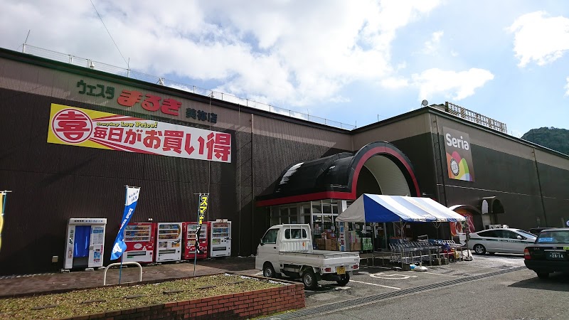 ウェスタまるき美祢店