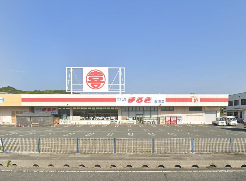 ウェスタまるき豊浦店
