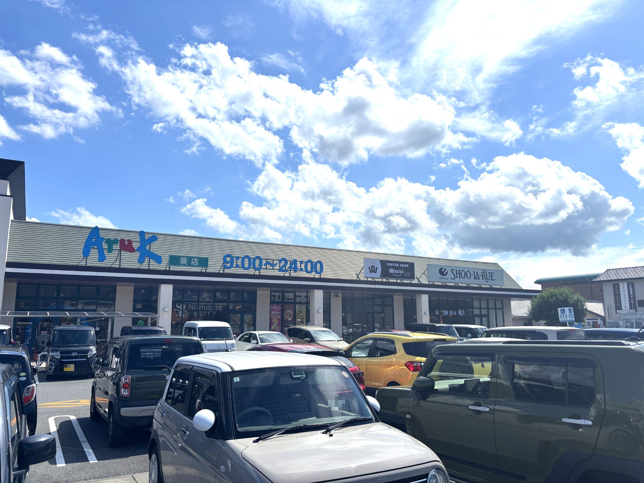 アルク葵店