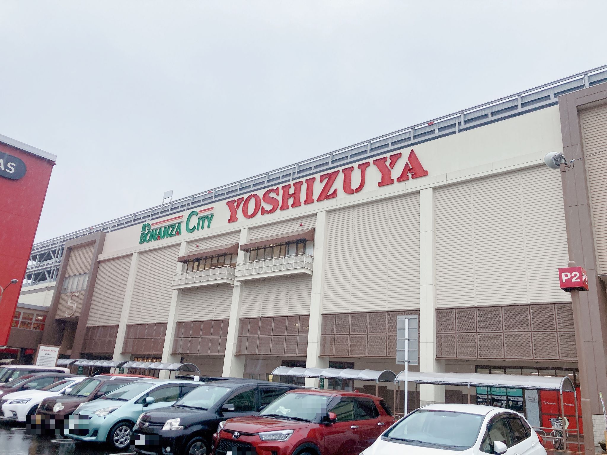 ヨシヅヤ 津島 本店
